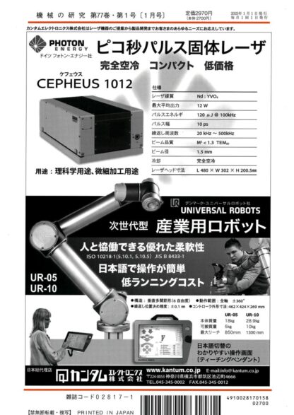 機械の研究 2025年1月1日発売 第77巻 第1号 - 画像 (2)