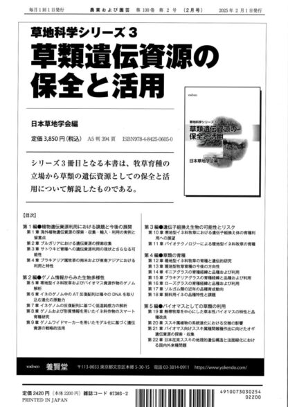 農業および園芸 2025年2月1日発売 第100巻 第2号 - 画像 (2)